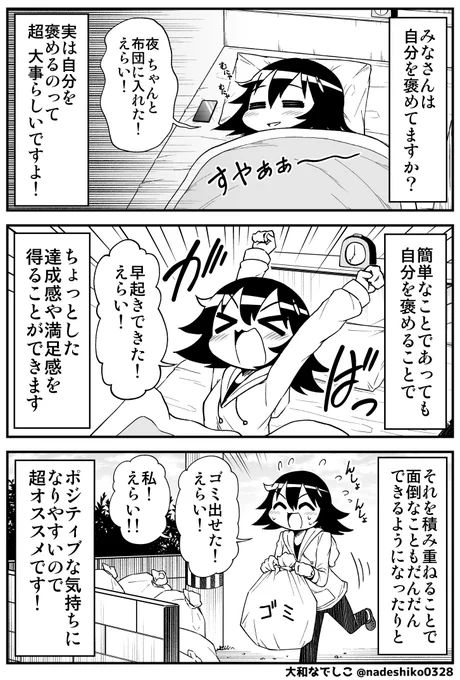 ちょっとのことでも自分を褒めると良いことがあるかもよ? 