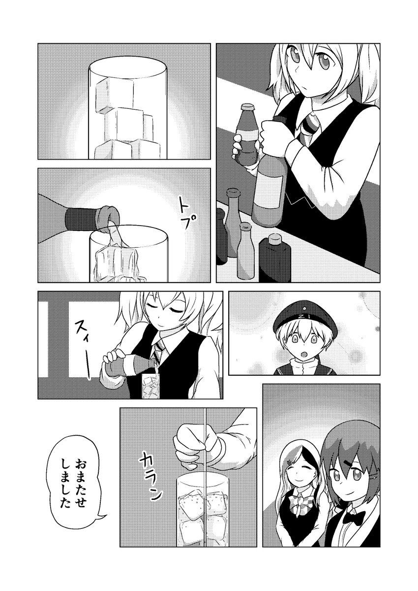 今宵もサルーテ!のバーにレーベがやって来た漫画
(2/2)

合同誌はメロンブックス取扱中
https://t.co/9CtkPXWItH 
