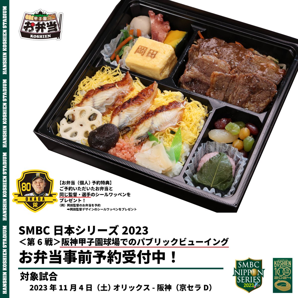 公式】阪神甲子園球場 on X: 公式】阪神甲子園球場 on X:
