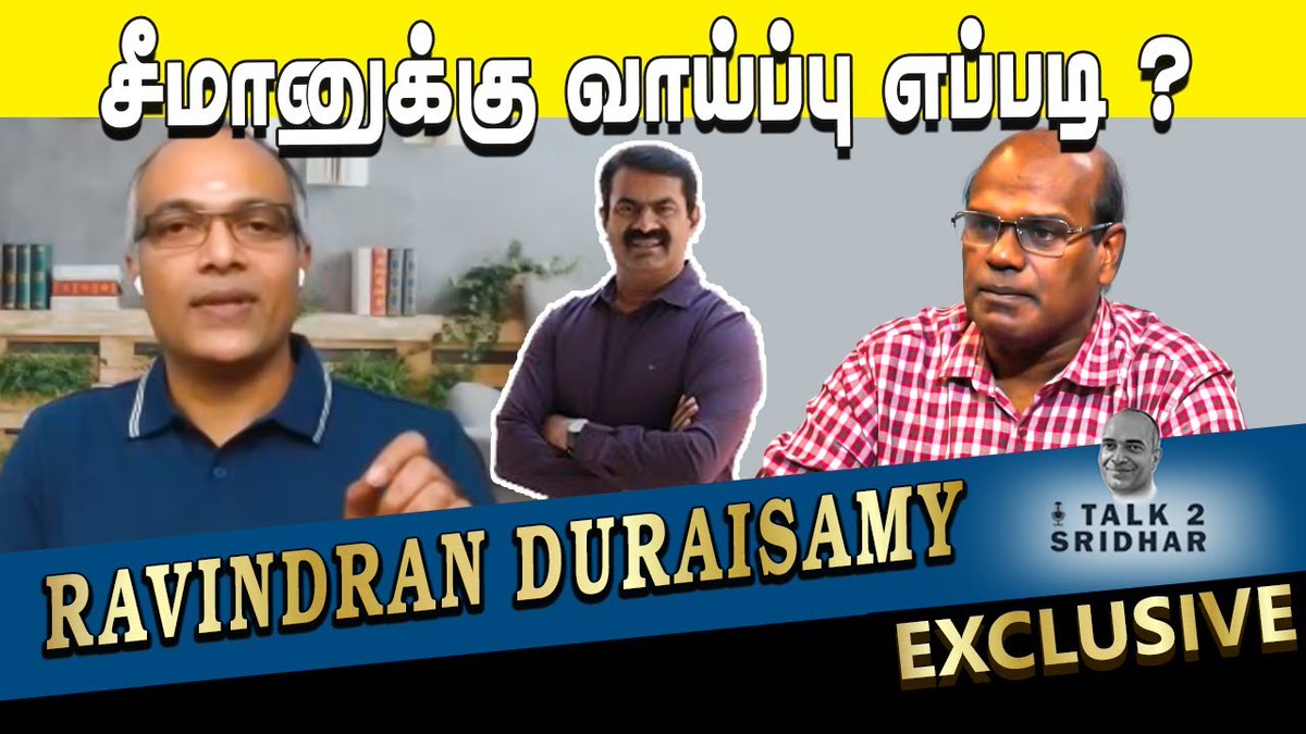 Channel5Tamil's tweet photo. சீமானுக்கு வாய்ப்பு எப்படி ? Ravindran Duraisamy Exclusive || Talk 2 Sridhar
Link : https://t.co/Yo0VsDy1zs
#ravindranduraisamy #talk2sridhar #channel5tamil #seeman #admk #dmk #seemanspeech #TamilNews #Tamil #execlusive https://t.co/zHQC5hYNBH