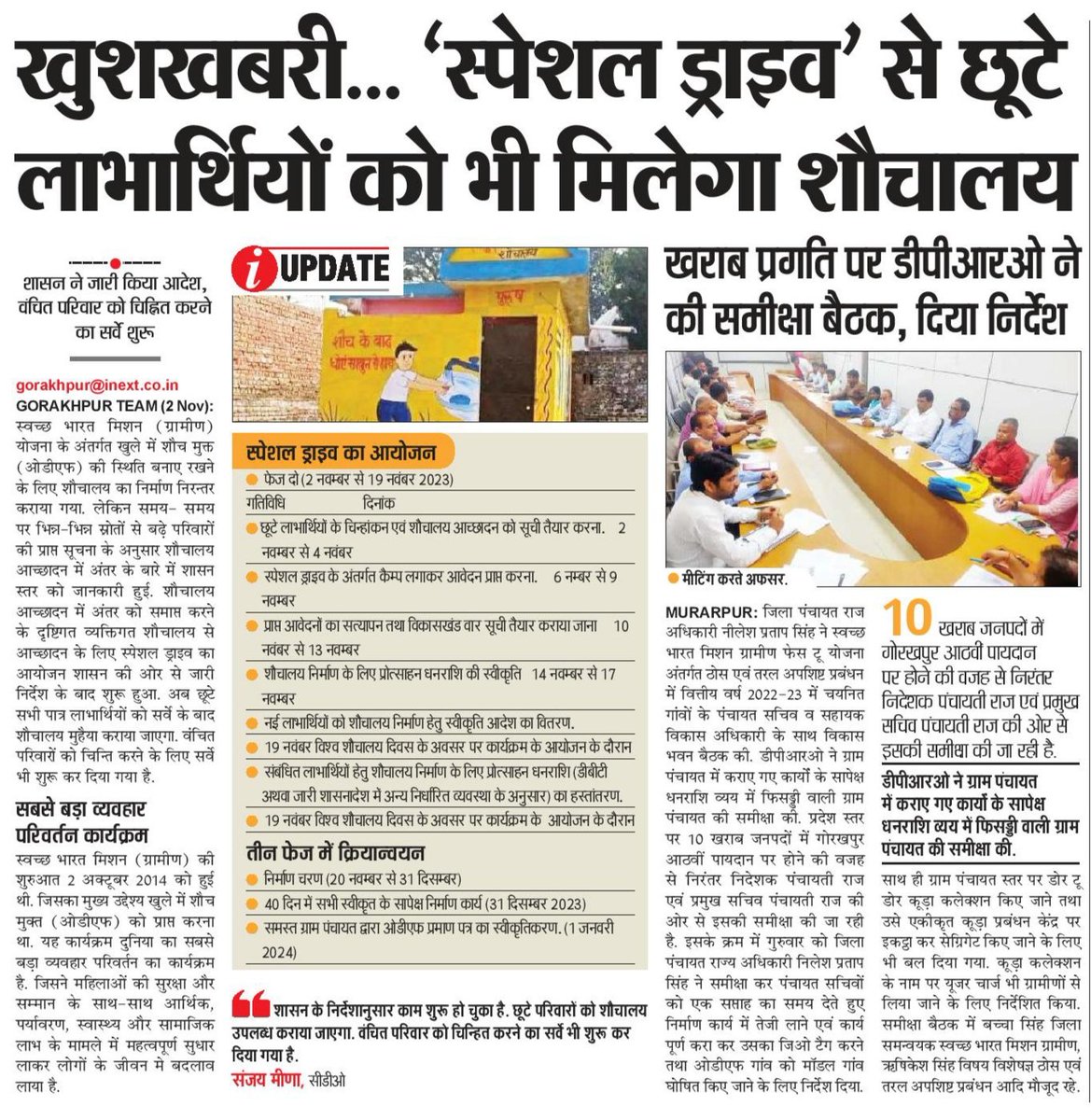 #Gorakhpur: 'स्पेशल ड्राइव' से छूटे लाभार्थियों को मिलेगा शौचालय का लाभ.

<a href="/Shishir26111986/">Shishir Mishra</a> 
<a href="/Mahendras108/">Mahendra Pratap Singh</a>
<a href="/Dm_Gorakhpur/">DM GORAKHPUR</a>