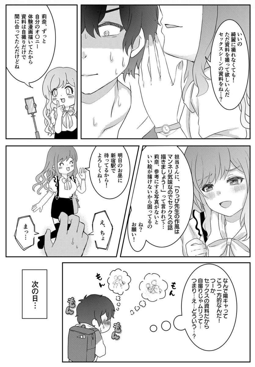 配信活動もする美人エロ漫画家になった幼馴染に呼ばれて作品制作を手伝うはめに…1/2