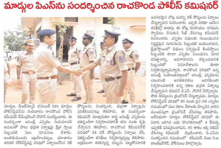 MalkajgiriCop's tweet photo. #CP_Rachakonda Sri.#DS_Chauhan_IPS, along with
@DCPMaheshwaram inspected #CAPF accommodation arrangements at Mangalapally. Interacted with #FST team, CAPF & Civil Staff at Inter districtBoarder check post, Mall and given instructions to them about strict implementation of #MCC. https://t.co/xawUgcjVqd