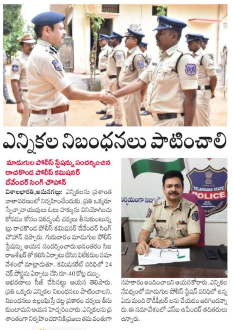 MalkajgiriCop's tweet photo. #CP_Rachakonda Sri.#DS_Chauhan_IPS, along with
@DCPMaheshwaram inspected #CAPF accommodation arrangements at Mangalapally. Interacted with #FST team, CAPF & Civil Staff at Inter districtBoarder check post, Mall and given instructions to them about strict implementation of #MCC. https://t.co/xawUgcjVqd