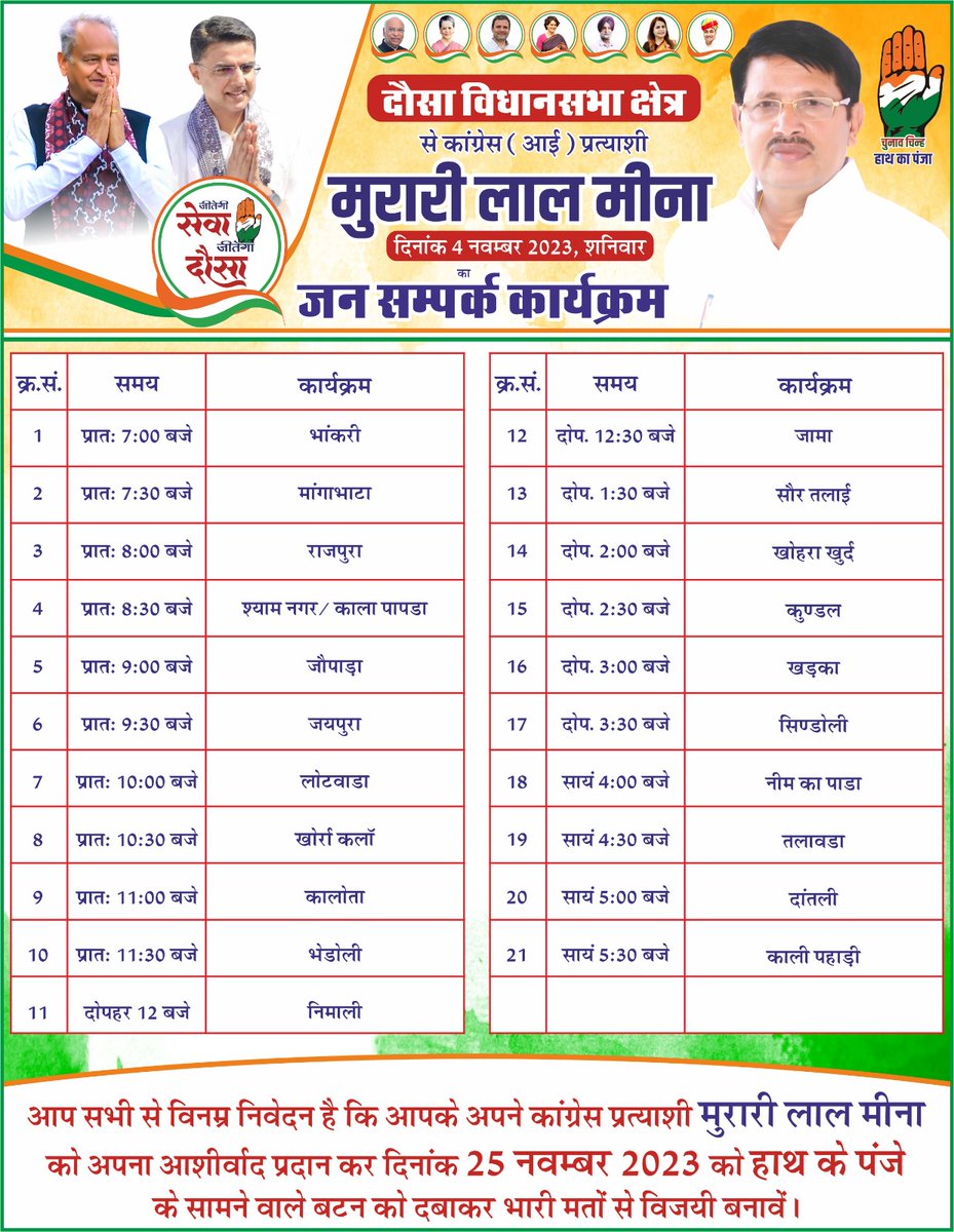 जन संपर्क कार्यक्रम 👇🏻
दिनांक 4 नवंबर 2023, शनिवार

आप सभी कांग्रेस पार्टी पदाधिकारी, कार्यकर्तागण, स्थानीय जनप्रतिनिधि एवं क्षेत्रवासी सादर आमंत्रित है। #Dausa
<a href="/INCRajasthan/">Rajasthan PCC</a> <a href="/SachinPilot/">Sachin Pilot</a> <a href="/ashokgehlot51/">Ashok Gehlot</a> <a href="/GovindDotasra/">Govind Singh Dotasra</a> <a href="/Sukhjinder_INC/">Sukhjinder Singh Randhawa</a> @AmritaDhawan1