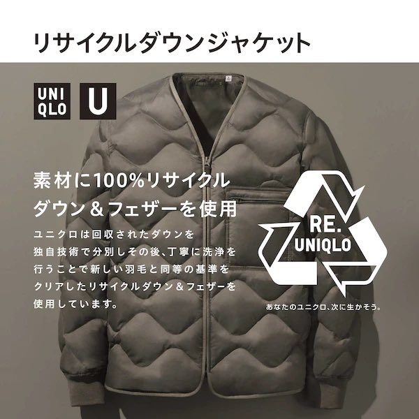 YKPartners's tweet photo. YKパートナーズスタッフです。

今回は「 #UNIQLO さんの #リサイクルダウンジャケット 」をご紹介します！

お客様やUNIQLOスタッフから回収したダウンジャケットを再利用するプロジェクトから、リサイクルダウン＆フェザーを100%使用したダウンジャケットが登場！

これからの時期におすすめです❄️ https://t.co/1muVO1vh8D