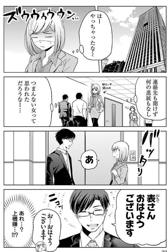 27歳で恋愛経験0の不器用な男の子と連絡先を交換する話 2/5