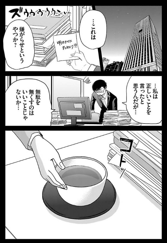 27歳で恋愛経験0の不器用な男の子と連絡先を交換する話 3/5