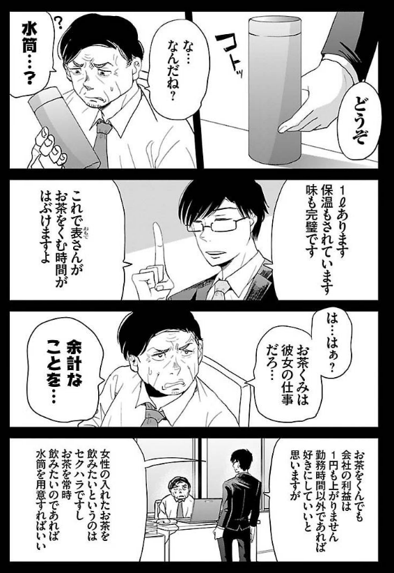 27歳で恋愛経験0の不器用な男の子と連絡先を交換する話 3/5