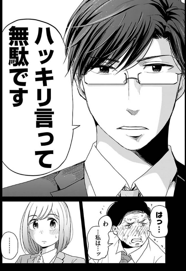 27歳で恋愛経験0の不器用な男の子と連絡先を交換する話 3/5