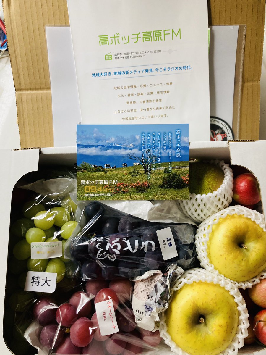 Today a delivery company brought us a box of yummy fresh fruit from Shiojiri City, Nagano,  a thank you gift for our radio show.   We will fly there and visit them in person and tour their beautiful countryside.  I am touched, honored, thank you. ❤️ #communityradio