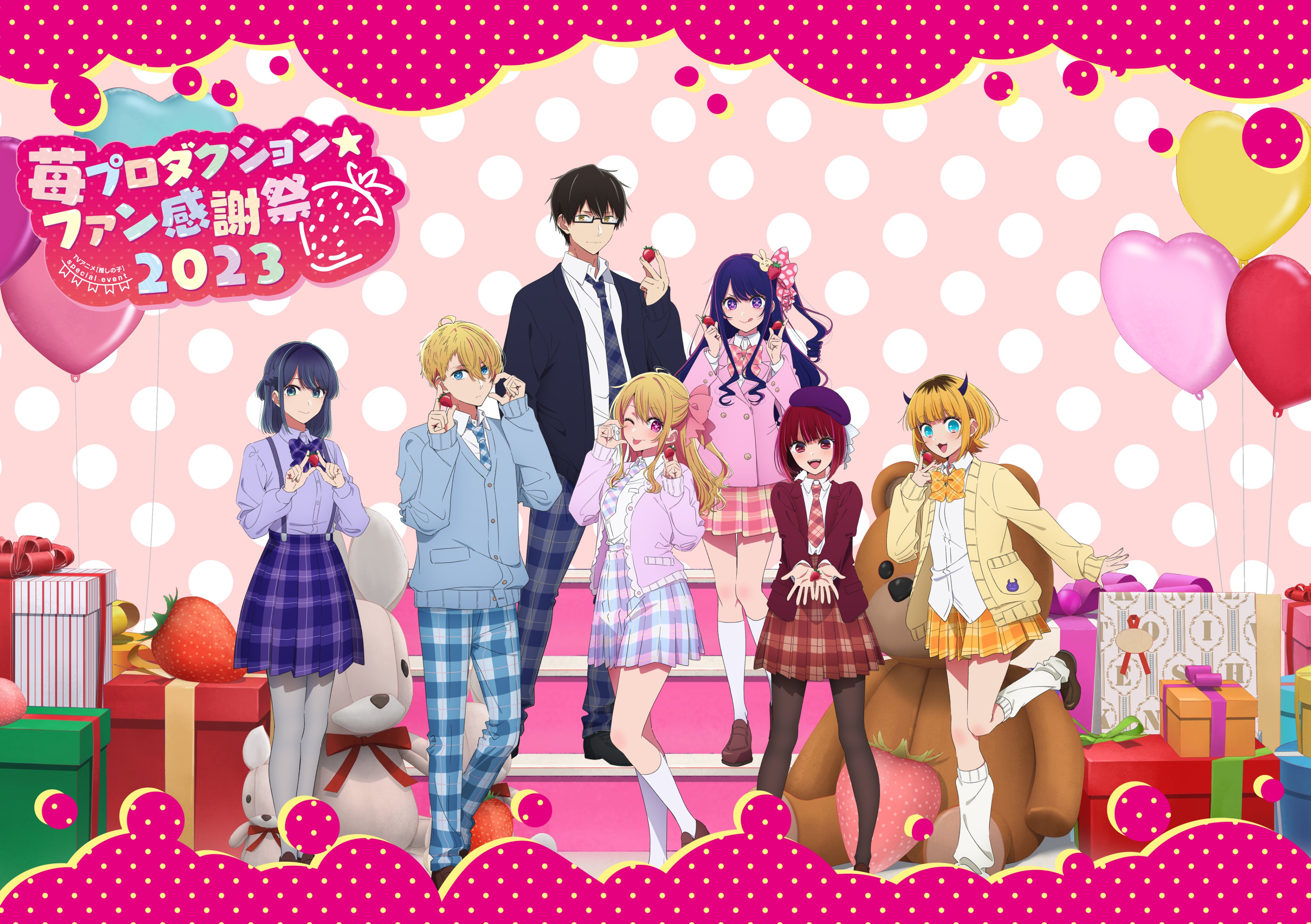 Amazon.co.jp: 推しの子 苺プロダクション ファン感謝祭 2023