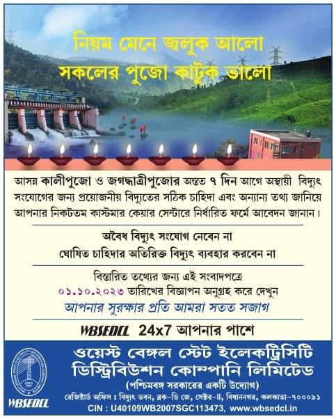 বিদ্যুৎ সংযোগের নিয়ম: সহজে আবেদন ও প্রক্রিয়া গাইড