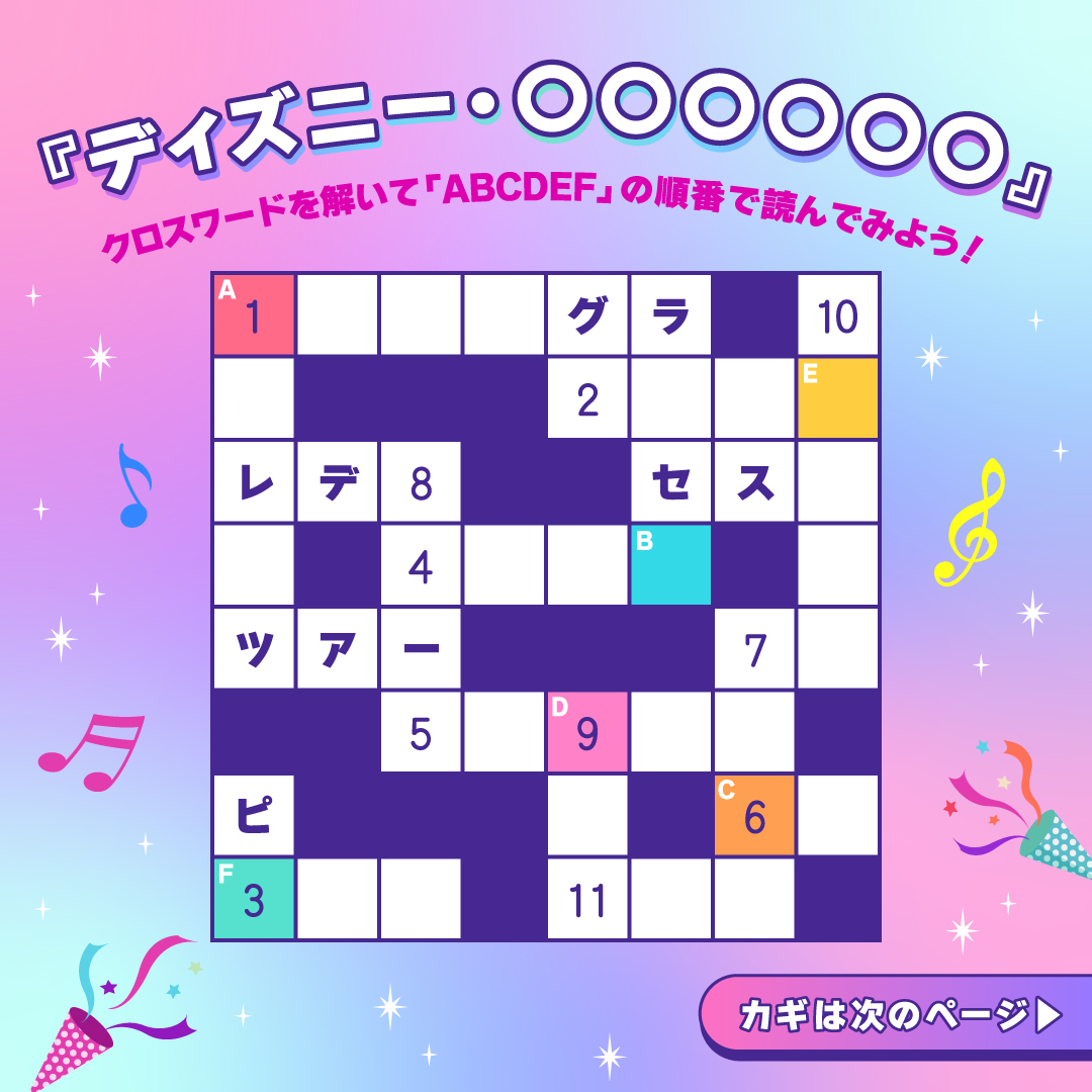 突然ですが、クイズです💡 クロスワードを解いてみよう！ ＼ クロス