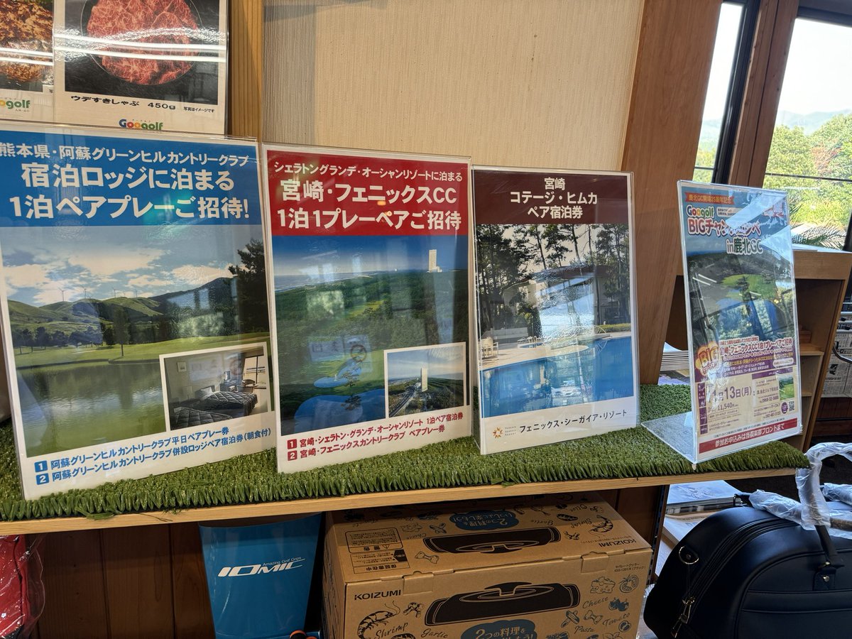 kahoku_gc's tweet photo. 11月13日開催のGoogolf BIGチャンスコンペの主な賞品です🎵
キャディバッグや宿泊券、ボストンバッグなどの賞品がございます!
空き枠わずかにこざいます。
お時間ある方は是非ご参加ください😊
#ゴルフ #熊本 #福岡 #Googolf #鹿北 #賞品 https://t.co/dljf4A1evN