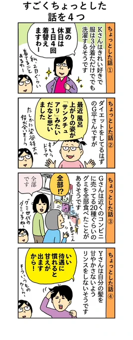 柘植文の編集部かんさつ日記  第750回「すごくちょっとした話を4つ」  多様性の時代  #柘植文 #編集部かんさつ日記