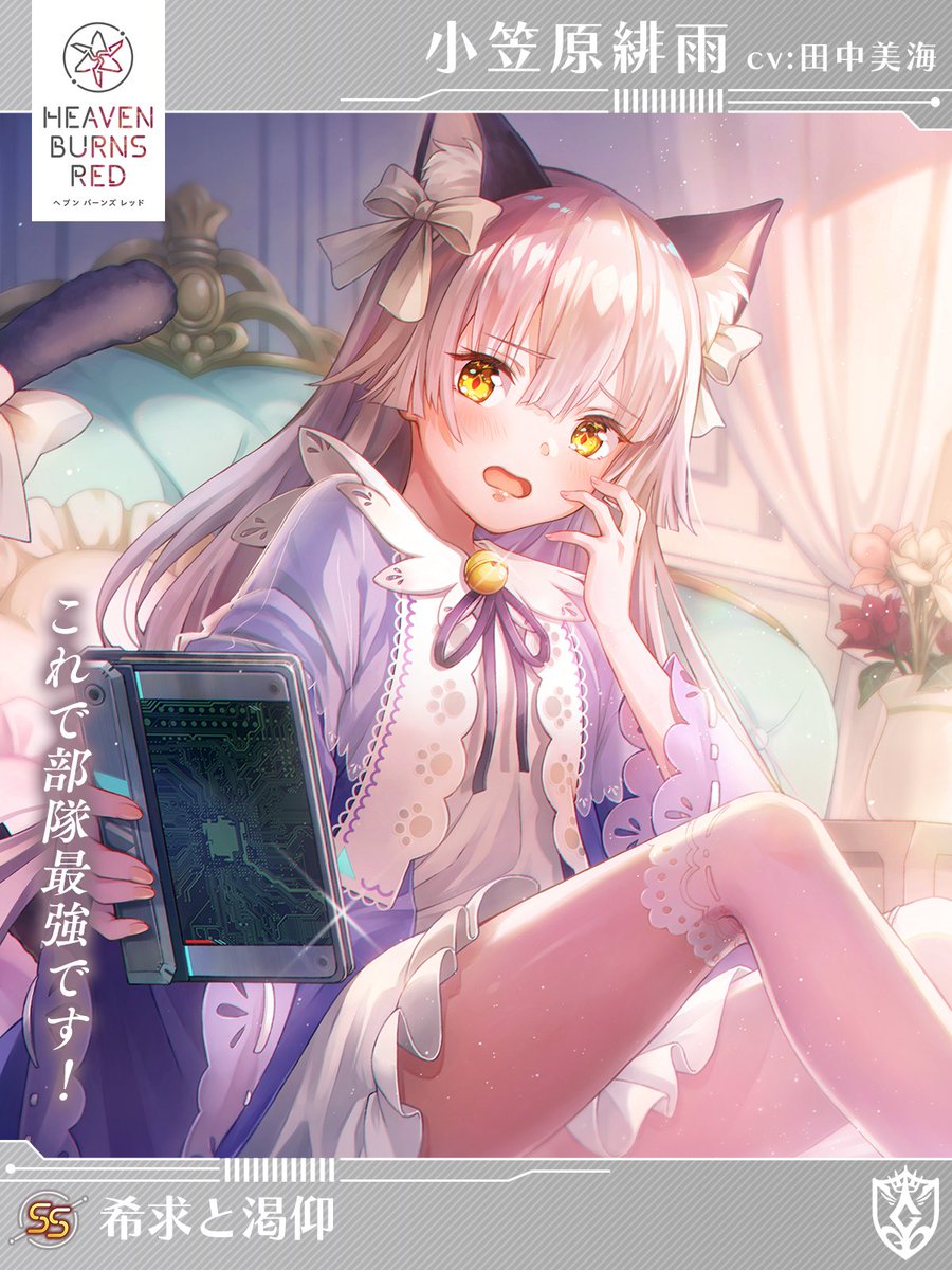 ヘブンバーンズレッド公式 on X: ヘブンバーンズレッド公式 on X: