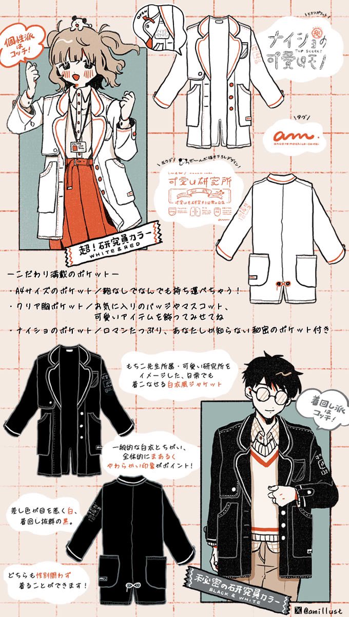 【こんなお洋服❣️】 ■もちこ先生所属・可愛い研究所をイメージした、日常空間でも着こなせる白衣風ジャケットです ■一般的な白衣とちがい、全体的に角のないフォルムで、まあるいやわらかい印象なのがポイント! ■赤の差し色が目を惹く白、着回し抜群の黒。どちらも性別問わず着ることができます!