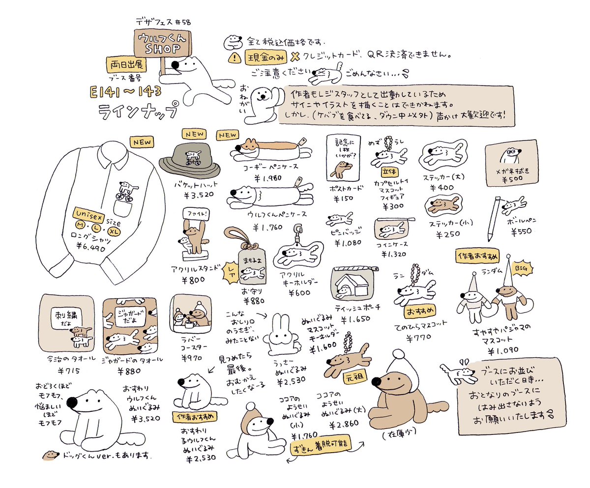 🐺ウルフくんSHOP🐕ラインナップです！ 今回壁ブースではないので