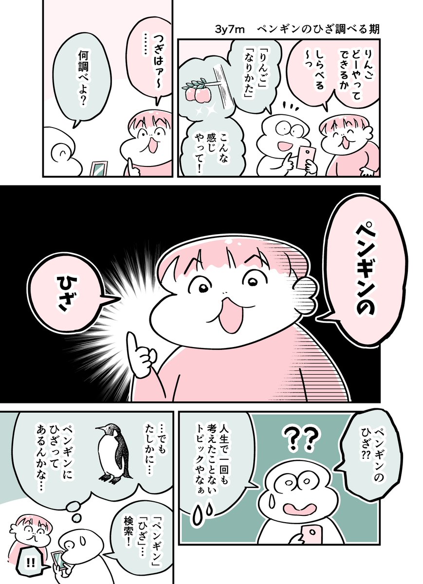 3y7m ペンギンのひざ調べる期
#育児漫画 #育児絵日記 #漫画が読めるハッシュタグ 