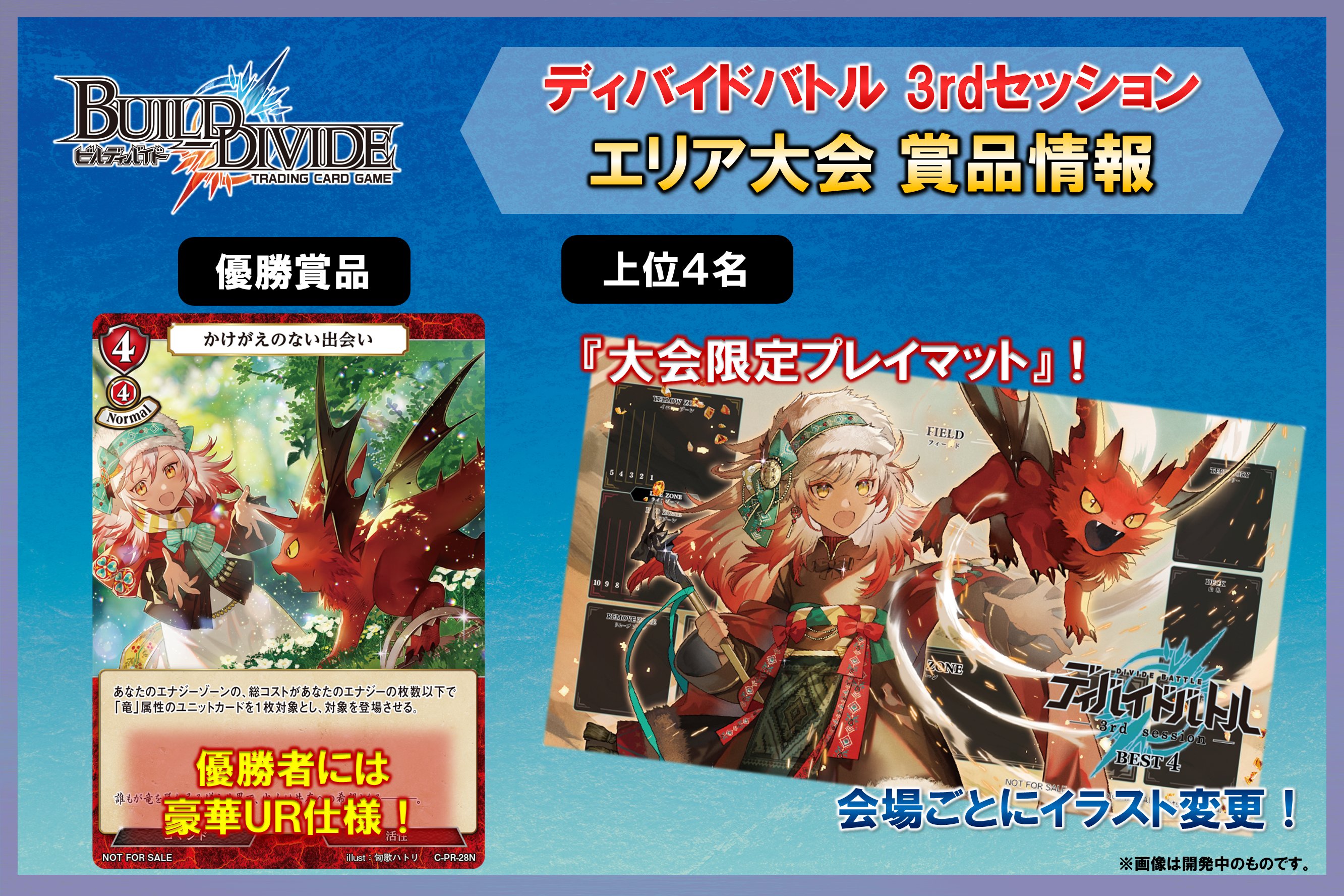ビルディバイド　着せ恋　プレイマット　優勝 ビルディバイド公式サイト