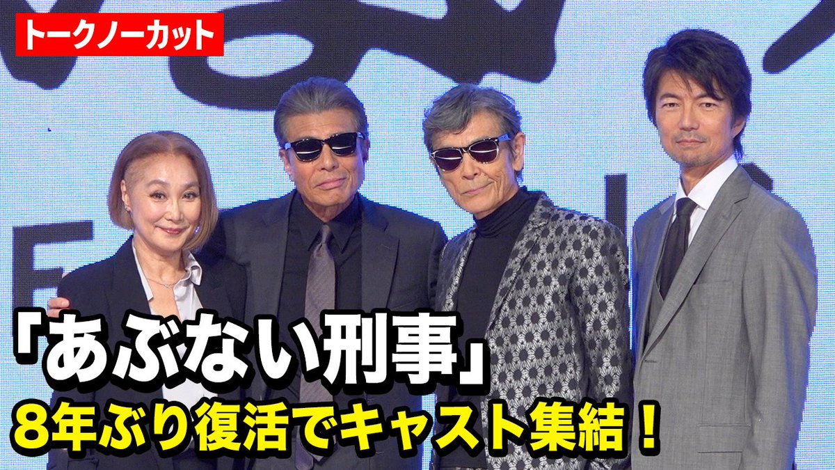 ✡あぶない刑事新聞広告　舘ひろし新聞　柴田恭平新聞　浅野温子新聞 ✡あぶない刑事新聞広告 舘ひろし新聞 柴田恭平新聞 浅野温子新聞