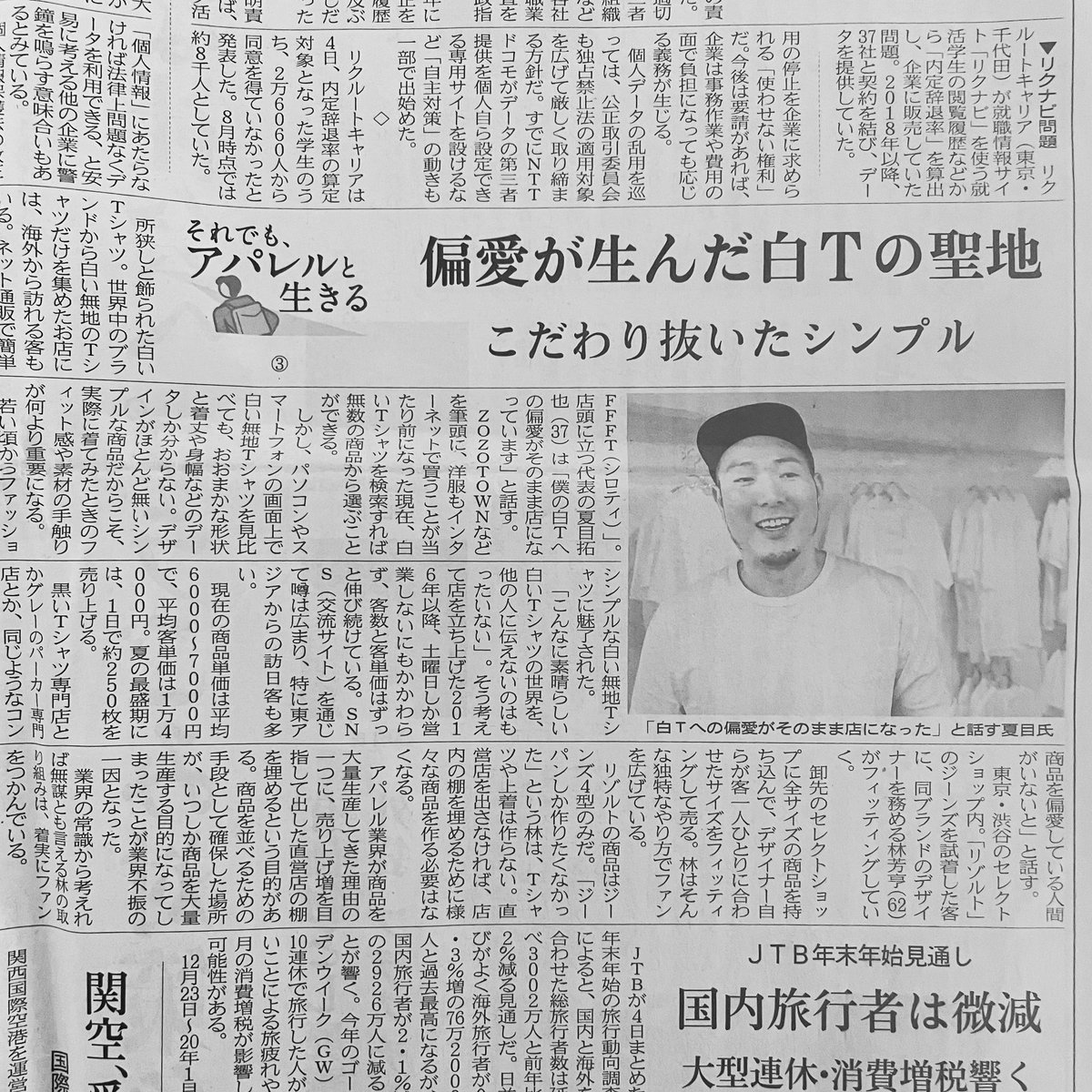TAKUYA72ME's tweet photo. 昨日の朝日新聞に取材掲載いただきました。ふと新聞では名前の後に年齢が入ることに気づき、

2023 コロナ後 朝日新聞（41）
2022 コロナ中 読売新聞（40）
2019 コロナ前 日経新聞（37）

コロナ前、自分は37歳だったのか。この4年で世の中大きく変わったけど、変わらずブレずにやれていることに🙏 https://t.co/kG1H6gVGWj