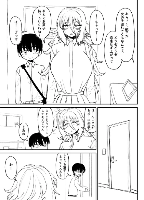 風夏その後 第6話
1/4 