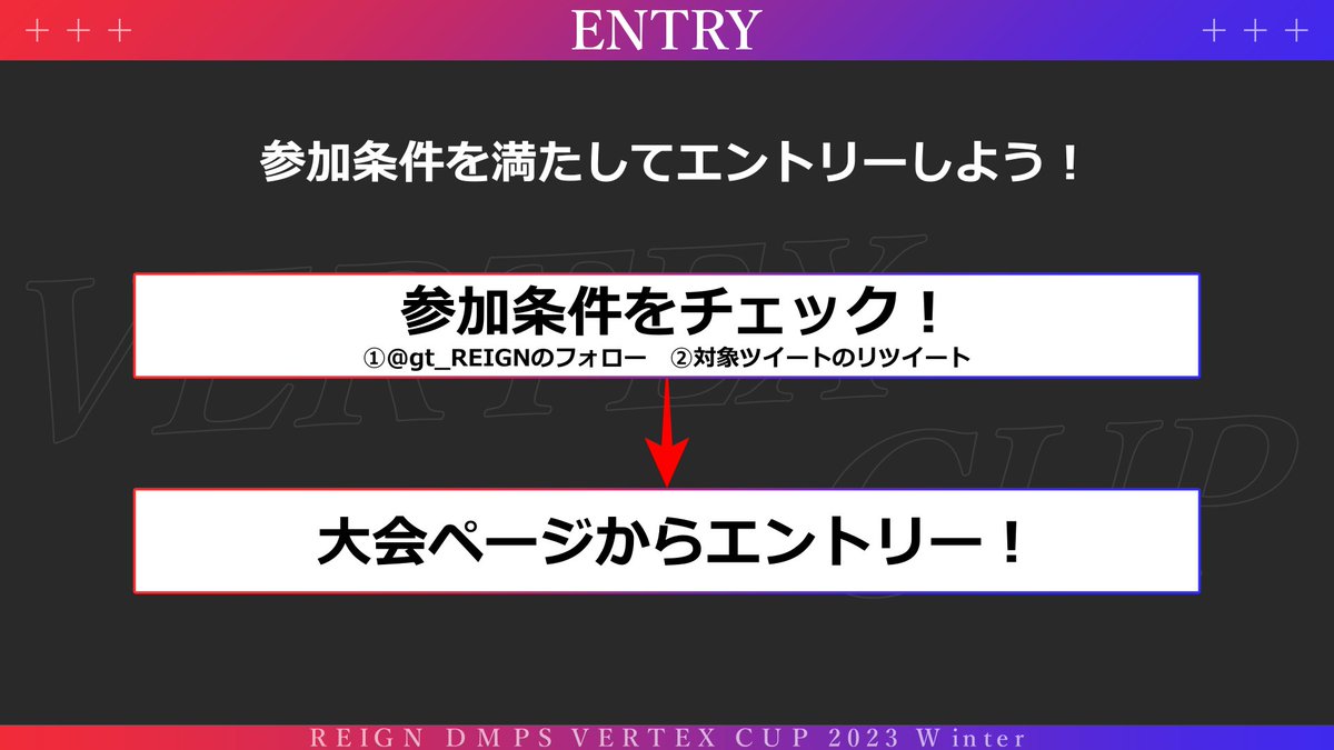 gt_REIGN's tweet photo. 【デュエプレ公認大会】
「REIGN DMPS VERTEX CUP 2023 Winter vol.3」
日時：11/6 21:00~
賞品：公認大会サポート
参加条件：フォロー&amp;リポスト、エントリー、デッキ提出

▼エントリーはこちら
https://t.co/6cswvtmfKo
#デュエプレ #REIGN_DMPSt #gtREIGN https://t.co/8lwLaMP3LI