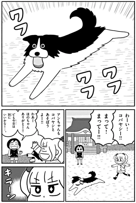 #犬の日 「つきたて!オモちゃん」よろしくね! 