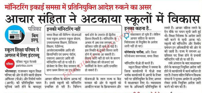 <a href="/Tejbahadur333/">Tejbahadur Singh</a> <a href="/IASNJ/">IAS Naveen Jain</a> <a href="/kana_ias/">Kana Ram</a> <a href="/TheUpenYadav/">Upen Yadav (मोदी का परिवार)</a> <a href="/ASHISHK87389502/">फर्स्ट इंडिया न्यूज़</a> <a href="/zeerajasthan_/">ZEE Rajasthan</a> <a href="/rpbreakingnews/">Rajasthan Patrika</a> <a href="/DainikBhaskar/">Dainik Bhaskar</a> माननीय शिक्षा विभाग शासन सचिव एवं निदेशक महोदय जी -
कार्यक्रम अधिकारी व आरपी की प्रतिनियुक्ति आदेश अवलिंब जारी करवाने का कष्ट करें |
#कार्यक्रमअधिकारीआरपीप्रतिनियुक्ति
#समसाप्रतिनियुक्तिआदेश
<a href="/IASNJ/">IAS Naveen Jain</a> <a href="/kana_ias/">Kana Ram</a>