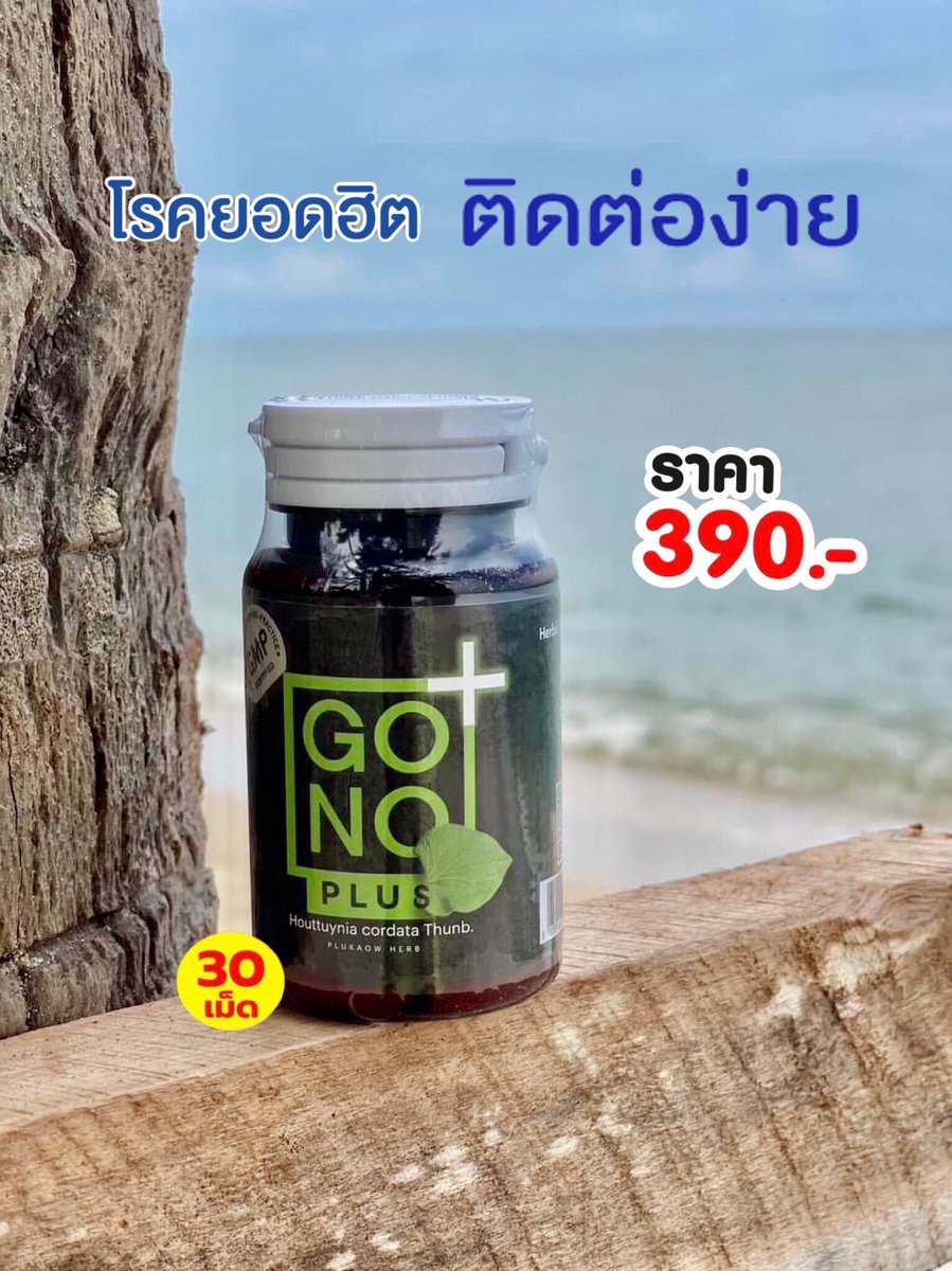 GonoPlus85938's tweet photo. 📍เจ้าชู้  เปลี่ยนคู่นอนบ่อย ไม่ป้องกัน รักสนุกหยุดได้ไม่ยาก ทานทุกวันก่อนนอนครั้วละ1-2แคปซูลกระปุกละ 390บาทส่งฟรี💚 https://t.co/JRASPw7rdb