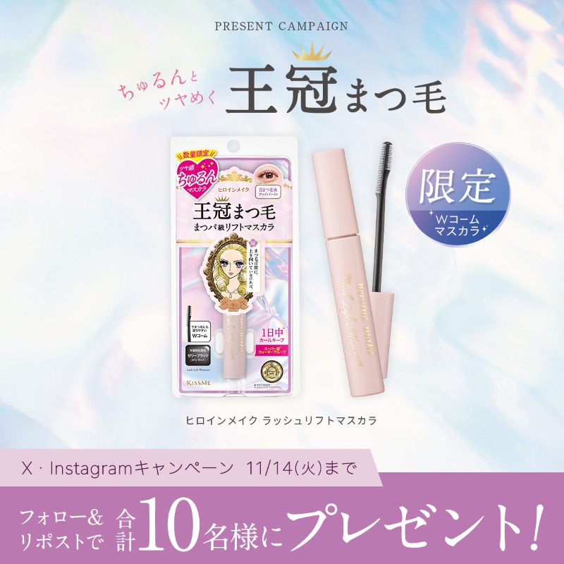 heroinemake's tweet photo. まつパ級のリフト力と艶やかな束感ロングまつ毛を叶えるコームマスカラ
#ラッシュリフトマスカラ が数量限定で11/8（水）に登場👑💠

X・Instagram合計10名様にプレゼント🌟

▼応募方法​
・@heroinemake をフォロー​
・この投稿をリポスト

11/14（火）まで
#王冠まつ毛