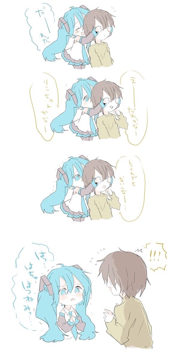 マスターと初音ミク