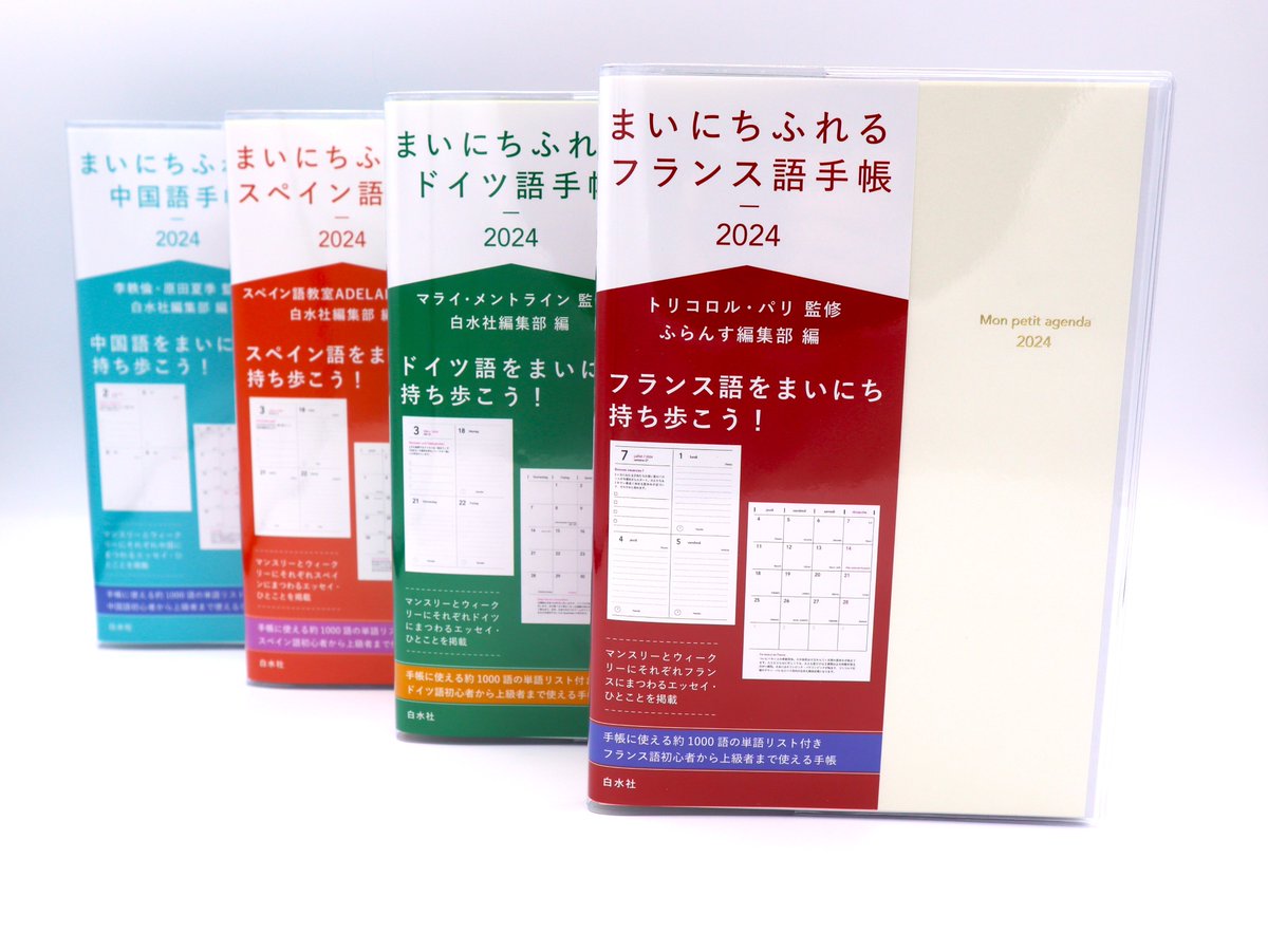まいにちふれる外国語手帳シリーズ tweet media