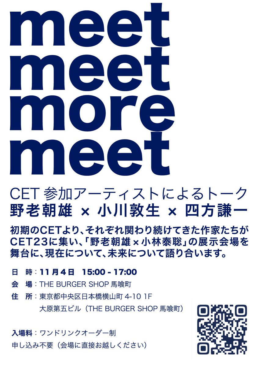 CET参加する野老さん、小川さん、四方さんのトークインフォです。届きたて新鮮❣
CET、11月4日はイベントの大渋滞中ですが、こちらも是非っ
centraleasttokyo.com/p9/index.html