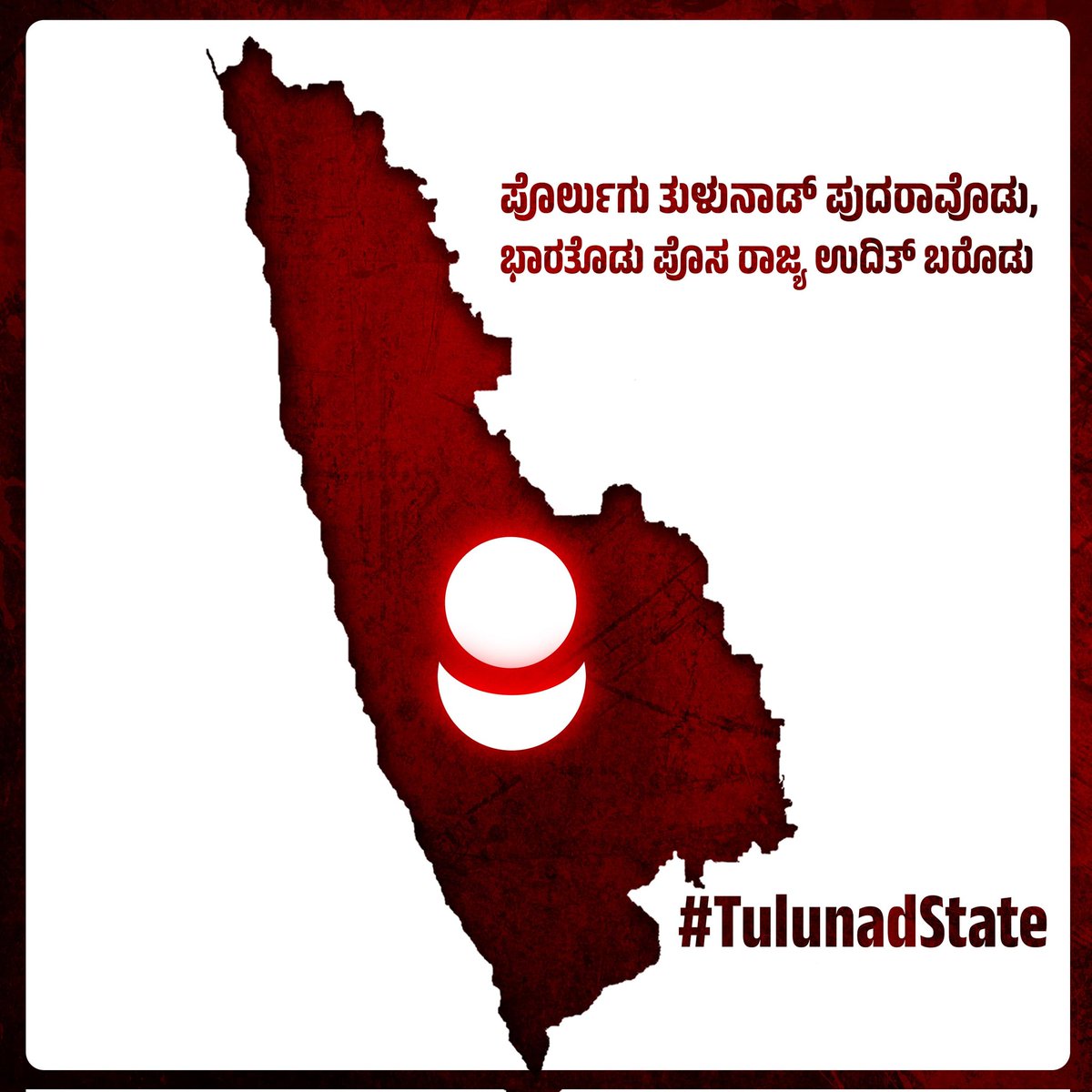 #TulunadState 

#TuluOfficialInKA_KL
#Tuluto8thSchedule
#EducationInTulu
#UniocdeForTulu