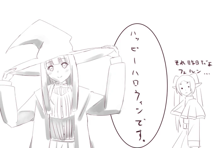 ハロウィンに遅刻したフェルン 