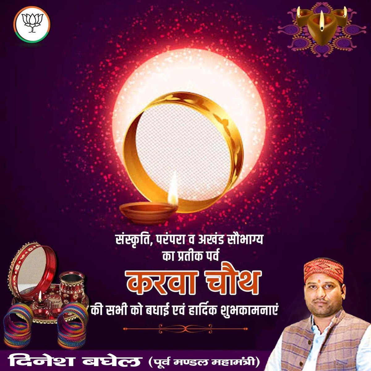 संस्कृति परंपरा व् अखंड सौभाग्य का प्रतीक पर्व करवा चौथ की सभी को बधाई एवम् हार्दिक शुभकामनाएँ

#KarwaChauth2023