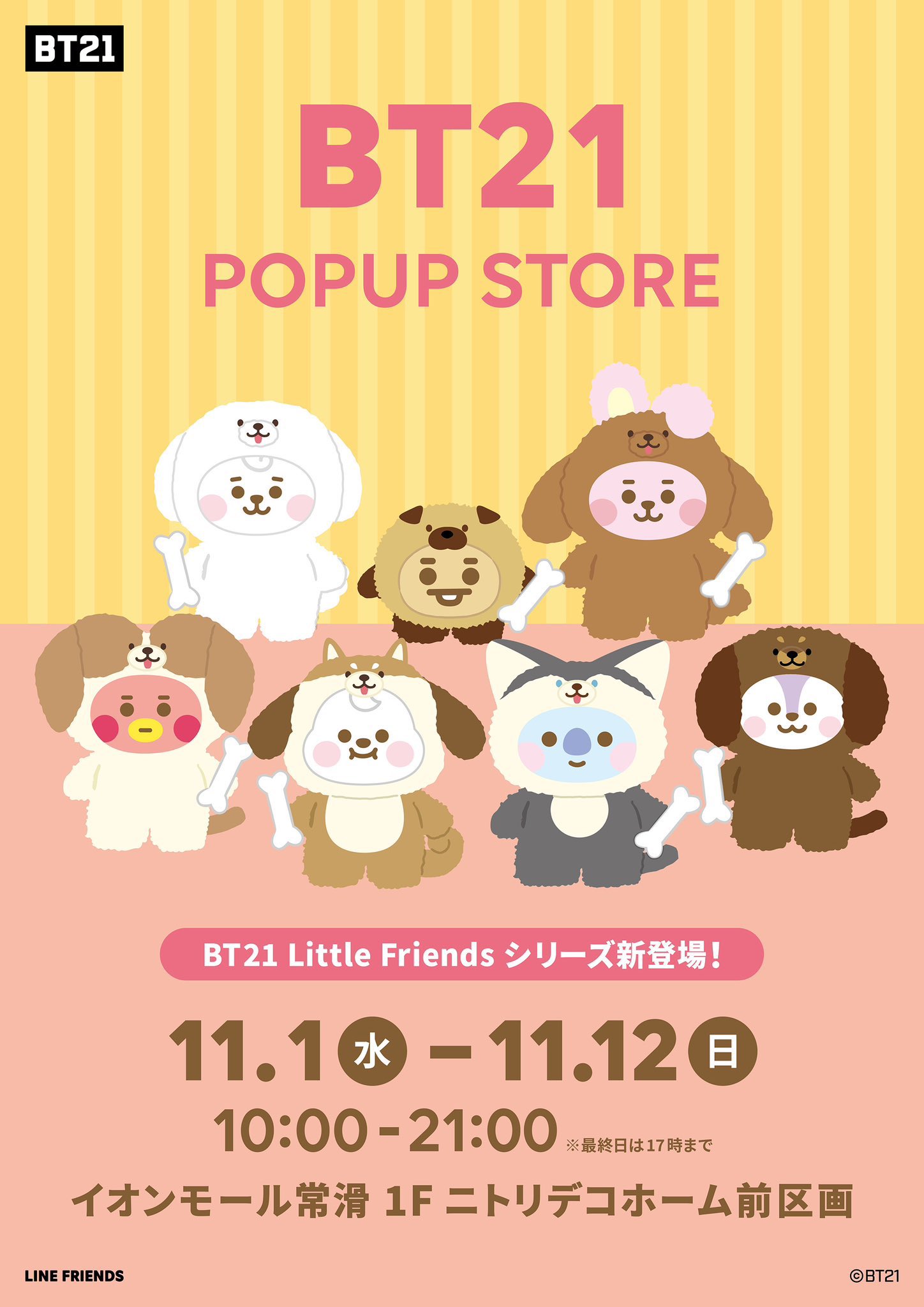 BT21 POP UP STORE アクリルスタンド 特典 希少