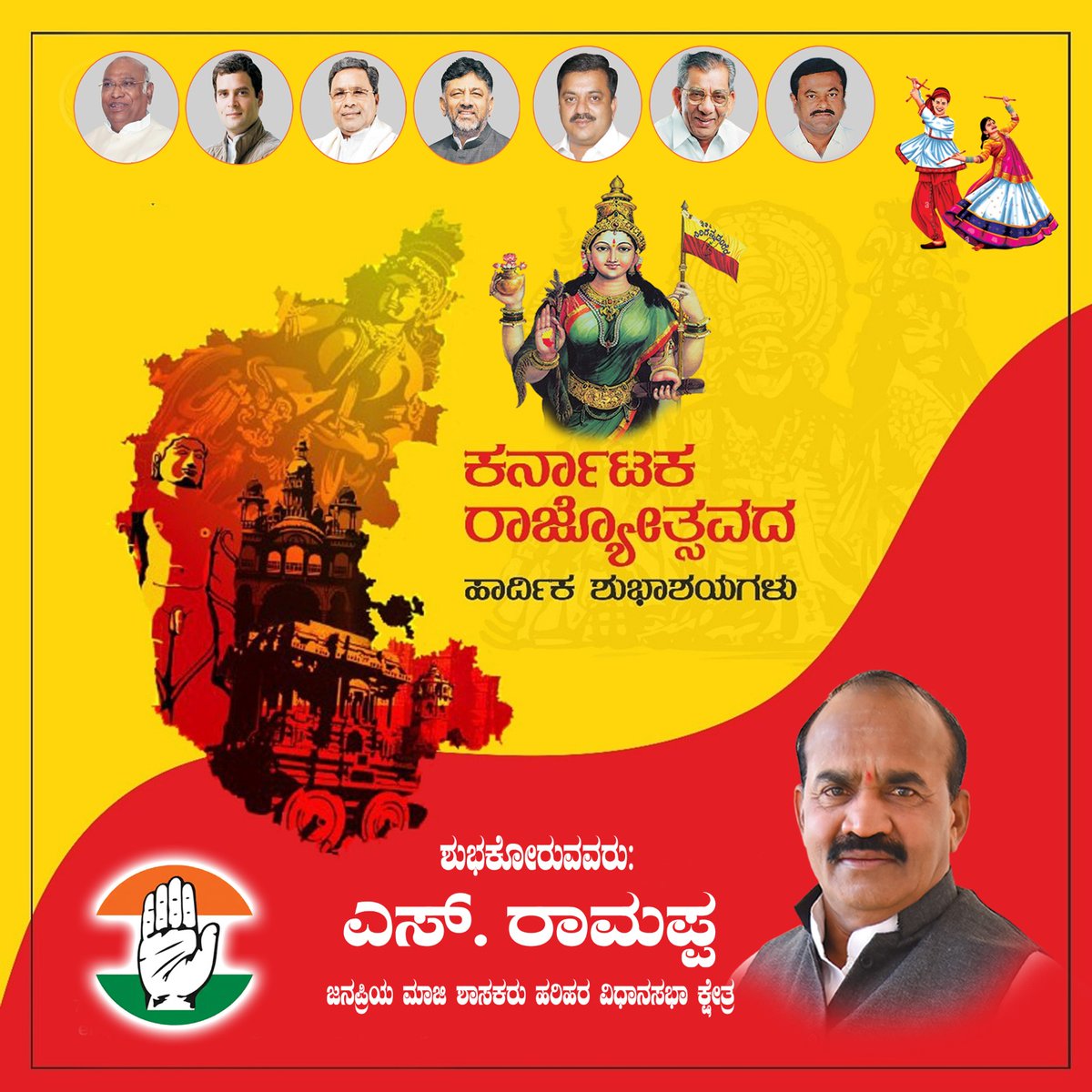 "ಸಿರಿಗನ್ನಡಂ ಗೆಲ್ಗೆ - ಸಿರಿಗನ್ನಡಂ ಬಾಳ್ಗೆ "💛❤️

ಕನ್ನಡ ಎನೆ ಕುಣಿದಾಡುವುದೆನ್ನೆದೆ
ಕನ್ನಡ ಎನೆ ಕಿವಿ ನಿಮಿರುವುದು.

ಸಮಸ್ತ ಕನ್ನಡ ಕುಲಕೋಟಿ ಜನತೆಗೆ ಕರ್ನಾಟಕ ರಾಜ್ಯೋತ್ಸವದ ಹಾರ್ದಿಕ ಶುಭಾಶಯಗಳು.
#ಕನ್ನಡರಾಜ್ಯೋತ್ಸವ