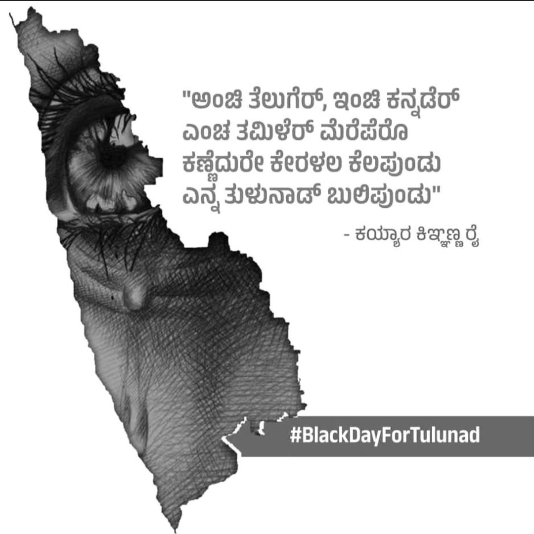 #TulunadState 
#TuluofficialinKA_KL
#Blackdayfortulunadu
#Jaitulunadu