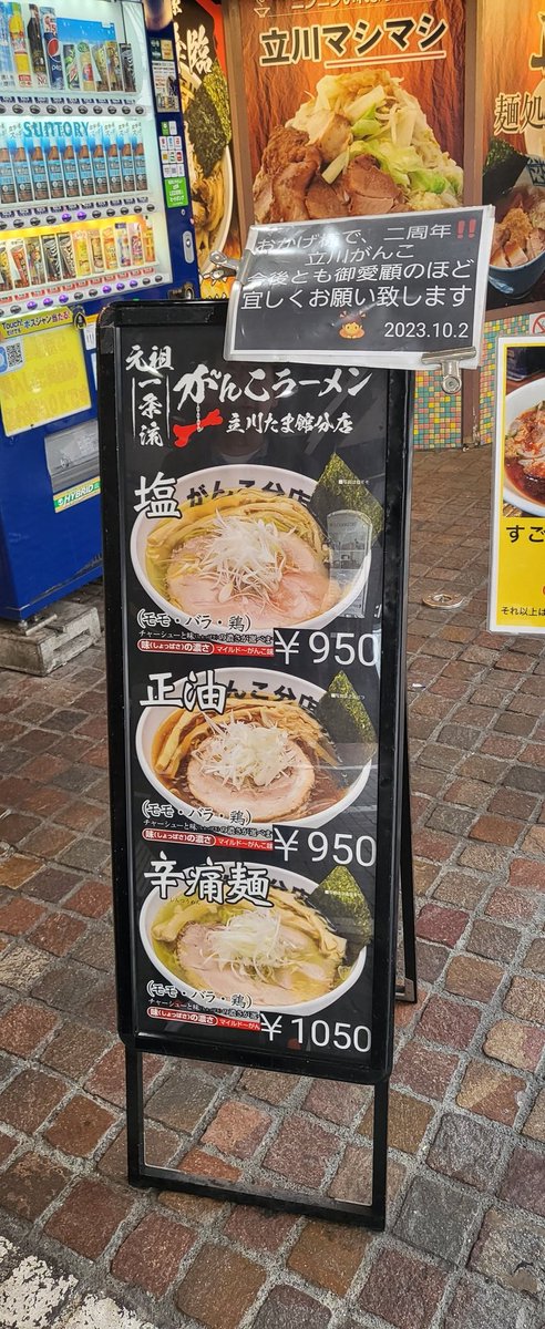 元祖一上流がんこたま館分店
立川濁りゼロ悪魔肉￥1350
丼の中のもの全部激しく美味かった‼️
フードコート的じゃ無くて
ガッツリ店舗を構えて欲しい😀