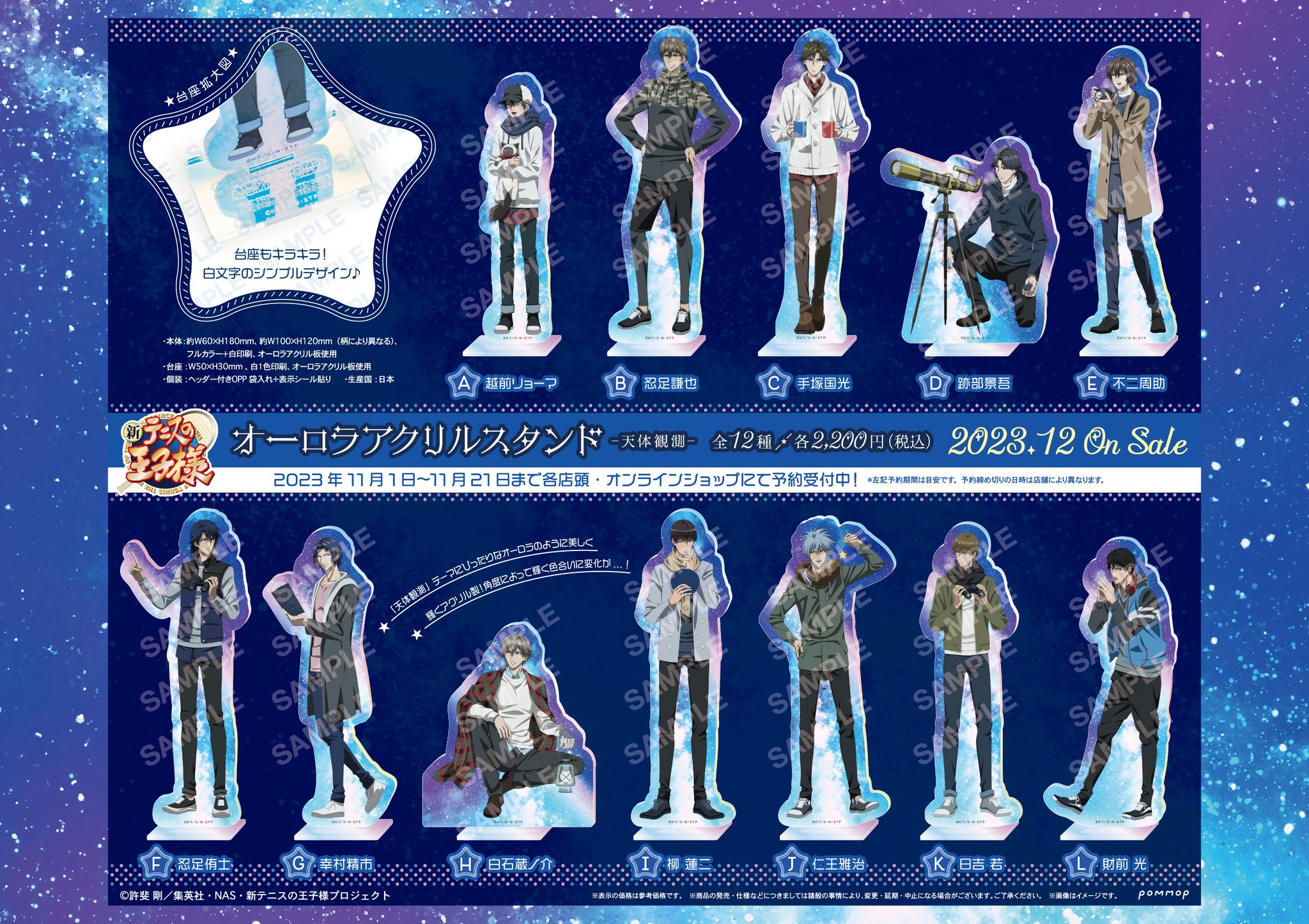テニプリ　天体観測　アクリルスタンド　アクスタ　まとめ売り　日吉 ショウワノート：商品情報が到着！【天体観測の王子様】｜NEWS