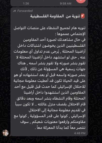 Lwlwua555's tweet photo. 🔴 تنويه هام
رجاءا عدم تداول لاى صوره  من صور ابطال المقاومة او اى تداول اى معلومات عنه
حتى لو استشهد بارضينا المحتل��
لاتقوم بنشر صورته ولا بنشر اى معلومة عنه رجاء حتى لا يؤذى احد من اهله رجاء شيروا هذا ال��نويه لاوسع نطاق
حفاظا على اخوتنا المجاهدين المرابطين
حفظكم الله ورعاكم https://t.co/ATQSfy00t8