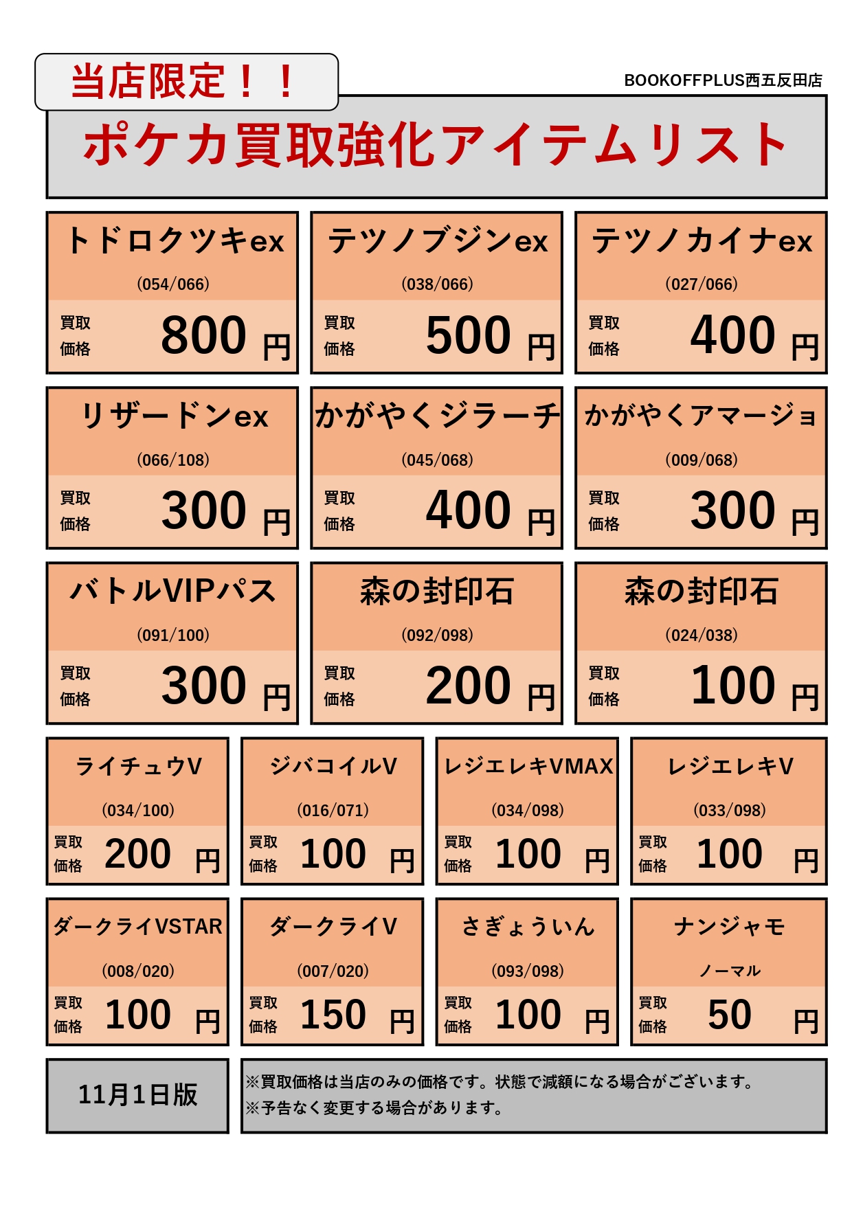 【送料無料ライン/39ショップ】 ブックオフ西五反田店【トレカ】＠スタッフ募集中！ on  X: 額縁