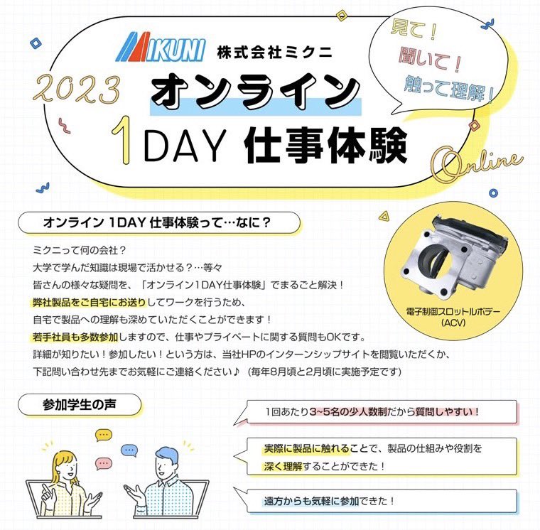 📢ミクニブースからお知らせです！
本日・明日は人事担当もブースに来ております🖊
2025採用や冬に行うオンラインインターンシップについて興味のある方は、是非気軽にお立ち寄りください✨
詳細はこちら👉job.mynavi.jp/25/pc/corpinfo…

#JapanMobilityShow
#ミクニJMS2023