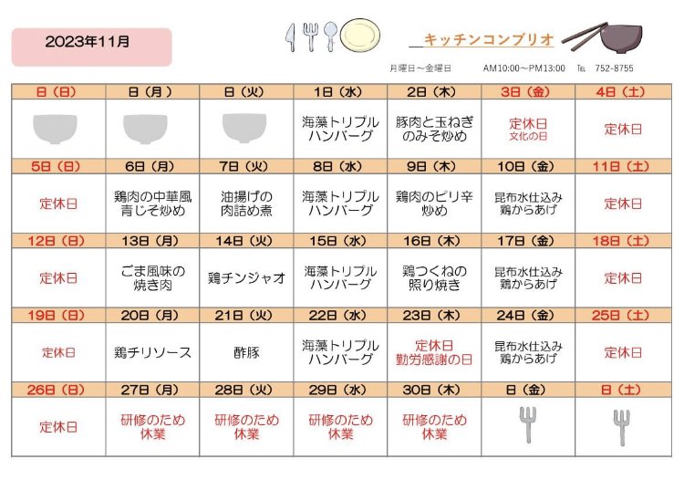 conbrio_09's tweet photo. 【11月のメニュー】
#キッチンコンブリオ
#日替わり弁当
#青森市
#まごわやさしい 
#野菜多め
#ヘルシー
#海藻
#唐揚げ
#ハンバーグ https://t.co/UB4weAja7u