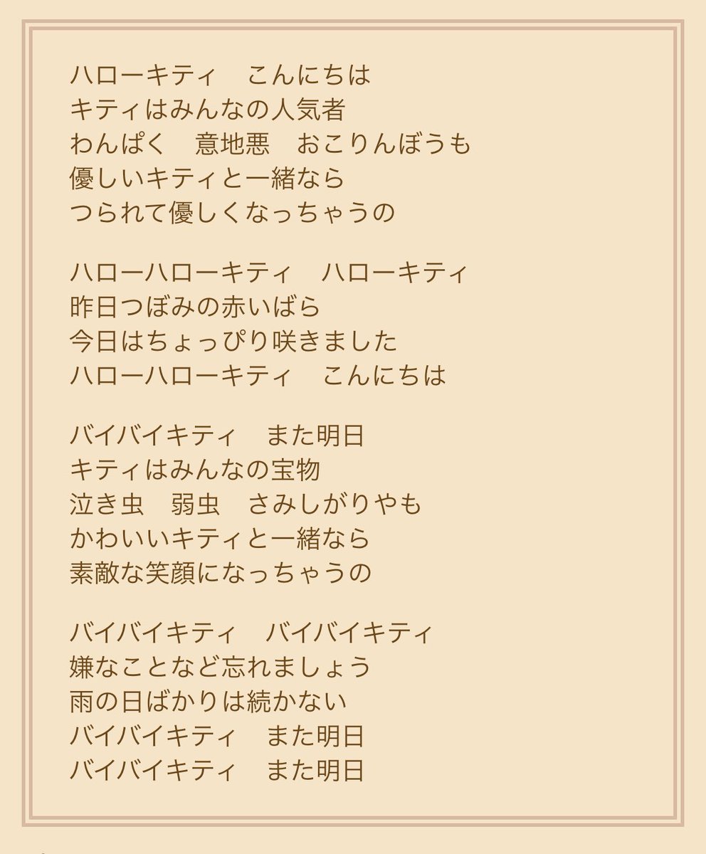 ハロー キティ ポップコーン 歌詞