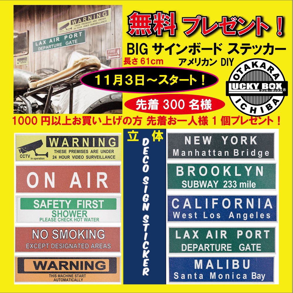 ワールドポーターズ24th周年祭が
11月3日(金)〜11月16日(木)まで
開催致します🎊

期間中アメリカン雑貨3点SET(小物入れ・缶カン・トレー)総額3000円以上の品を税抜1000円で販売致します🤩

また1000円以上お買い上げのお客さまにBIGサインボードステッカーを先着300名様に無料プレゼント🎁致します✨
